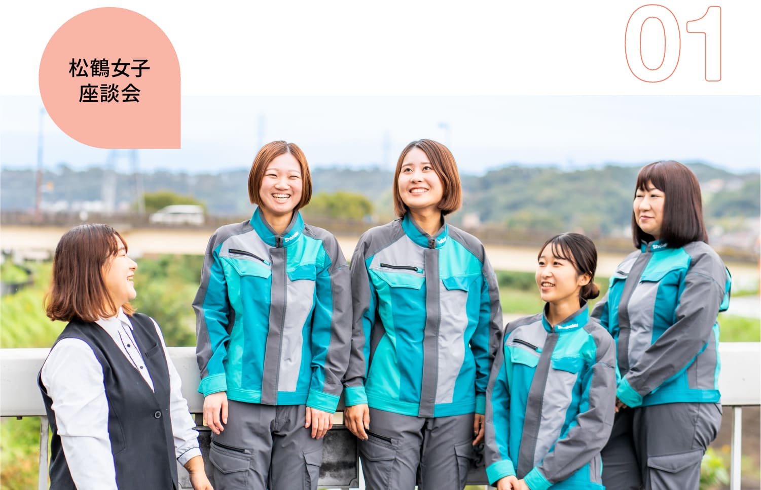01｜松鶴女子座談会