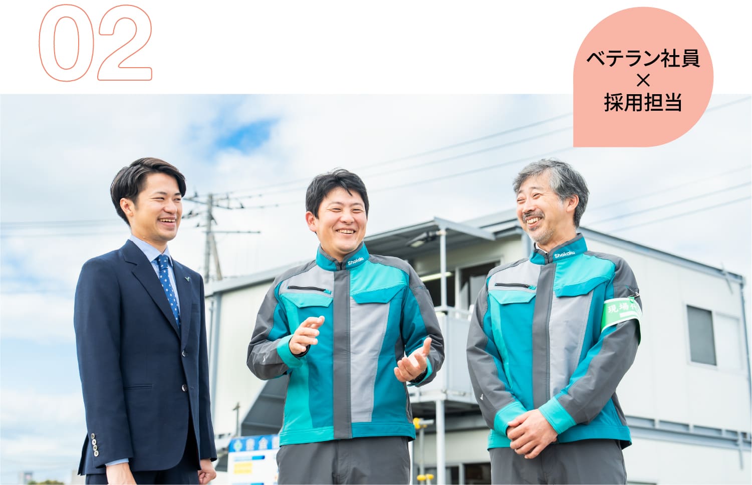 02｜ベテラン社員×採用担当